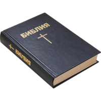 fantasy & Holy bible free transparent png image.