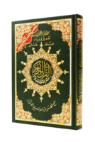 fantasy & Quran free transparent png image.